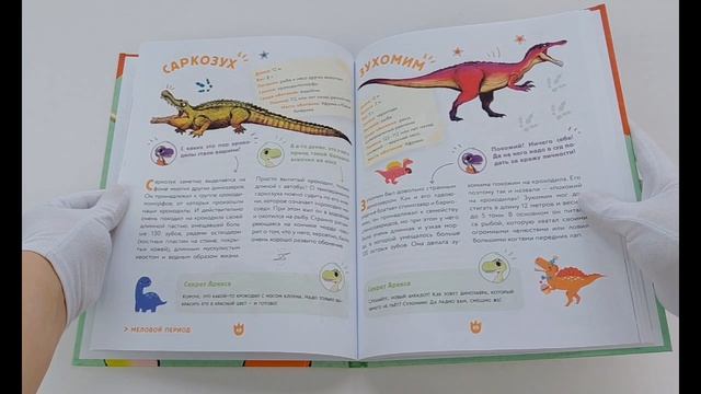 Динозавры. Самая веселая энциклопедия