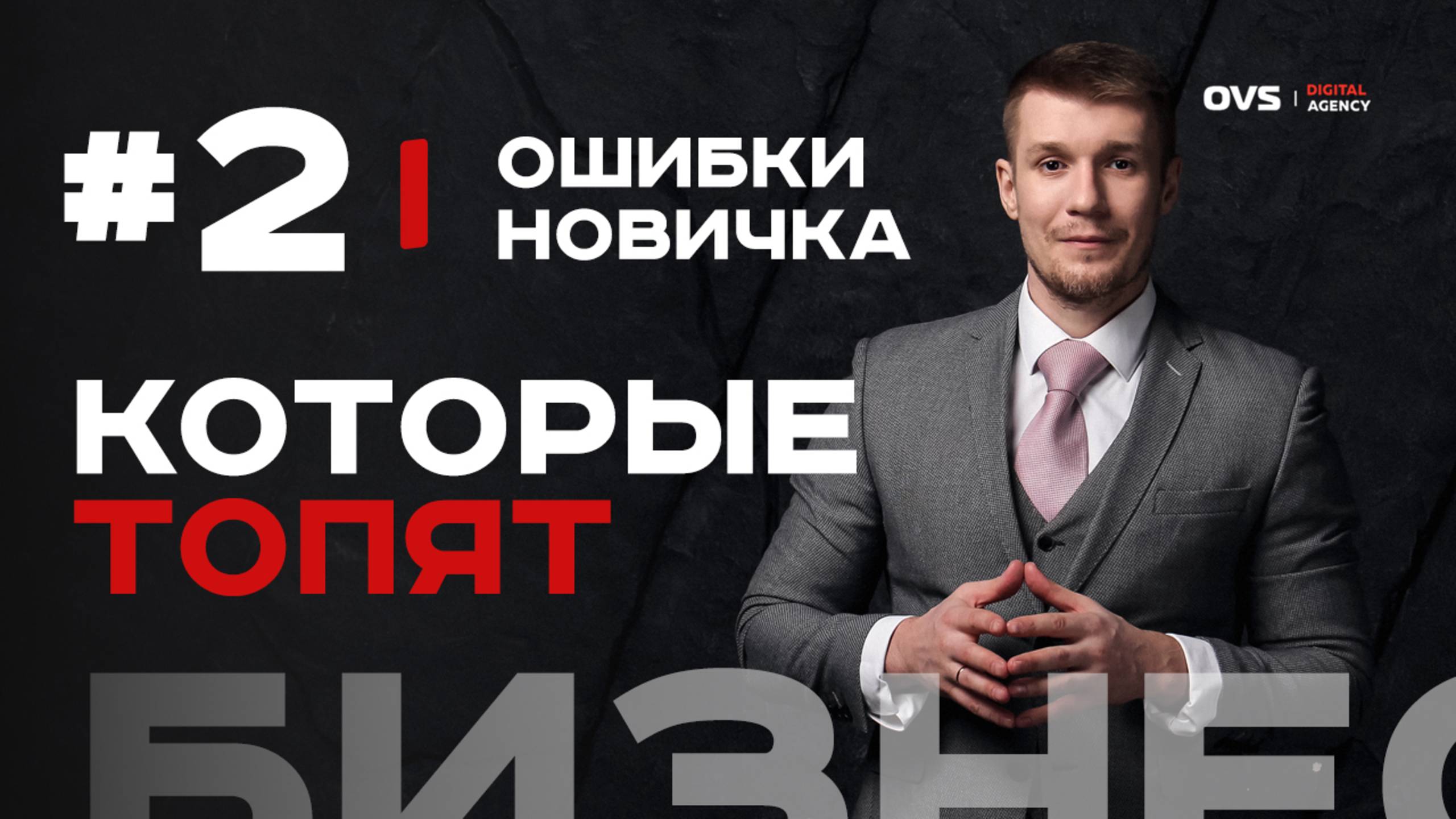 🚨 Бизнес-план новичка: маркетинг и финансы, где теряют деньги. 2 ошибки которые топят новичков