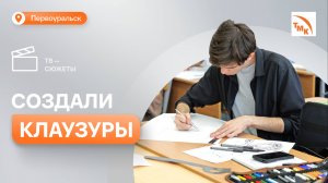 Будущие архитекторы предложили свои идеи реновации сквера ПНТЗ