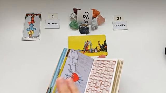 ЛЕВ САМАЙН🪐1 ноября 2025😊период с 1.11 - 21.12 посмотрим что в этот период вам надо отпустить