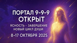 Портал 999