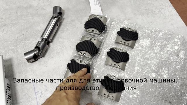 Запасные части для этикетировочной машины из Германии