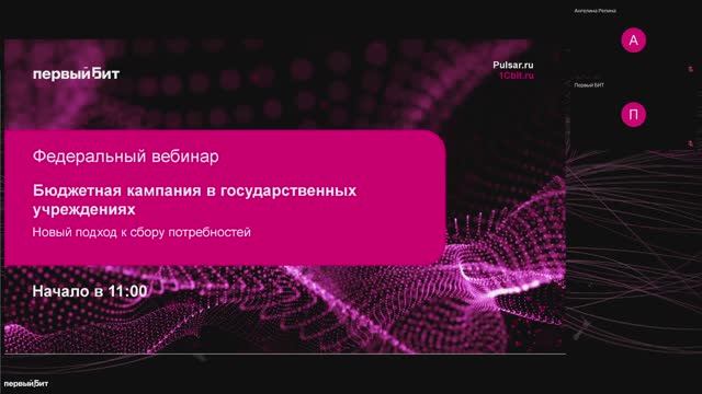 Бюджетная кампания в государственных учреждениях новый подход к сбору потребностей