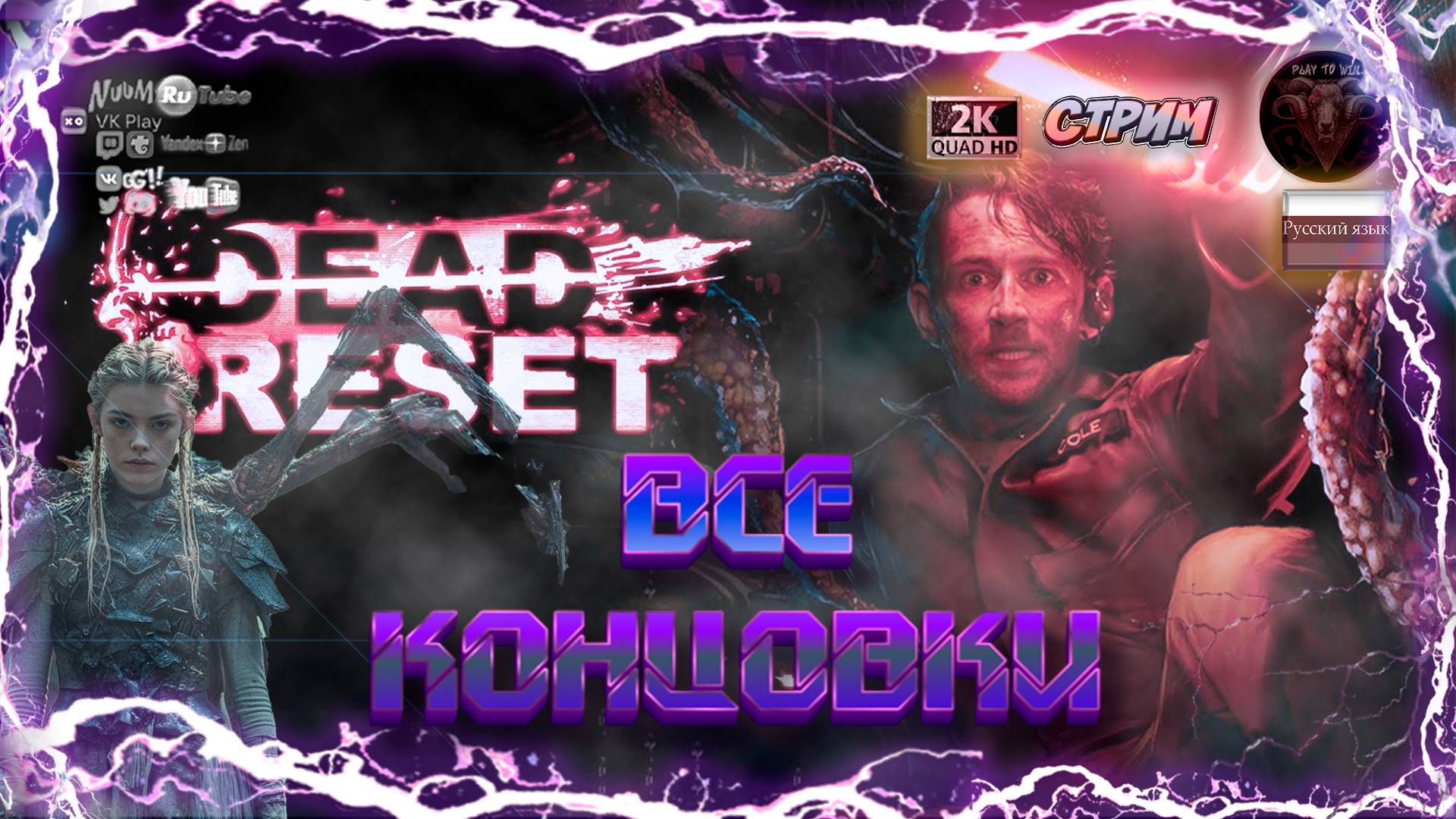 Dead Reset - Все концовки (Русская озвучка) #RitorPlay