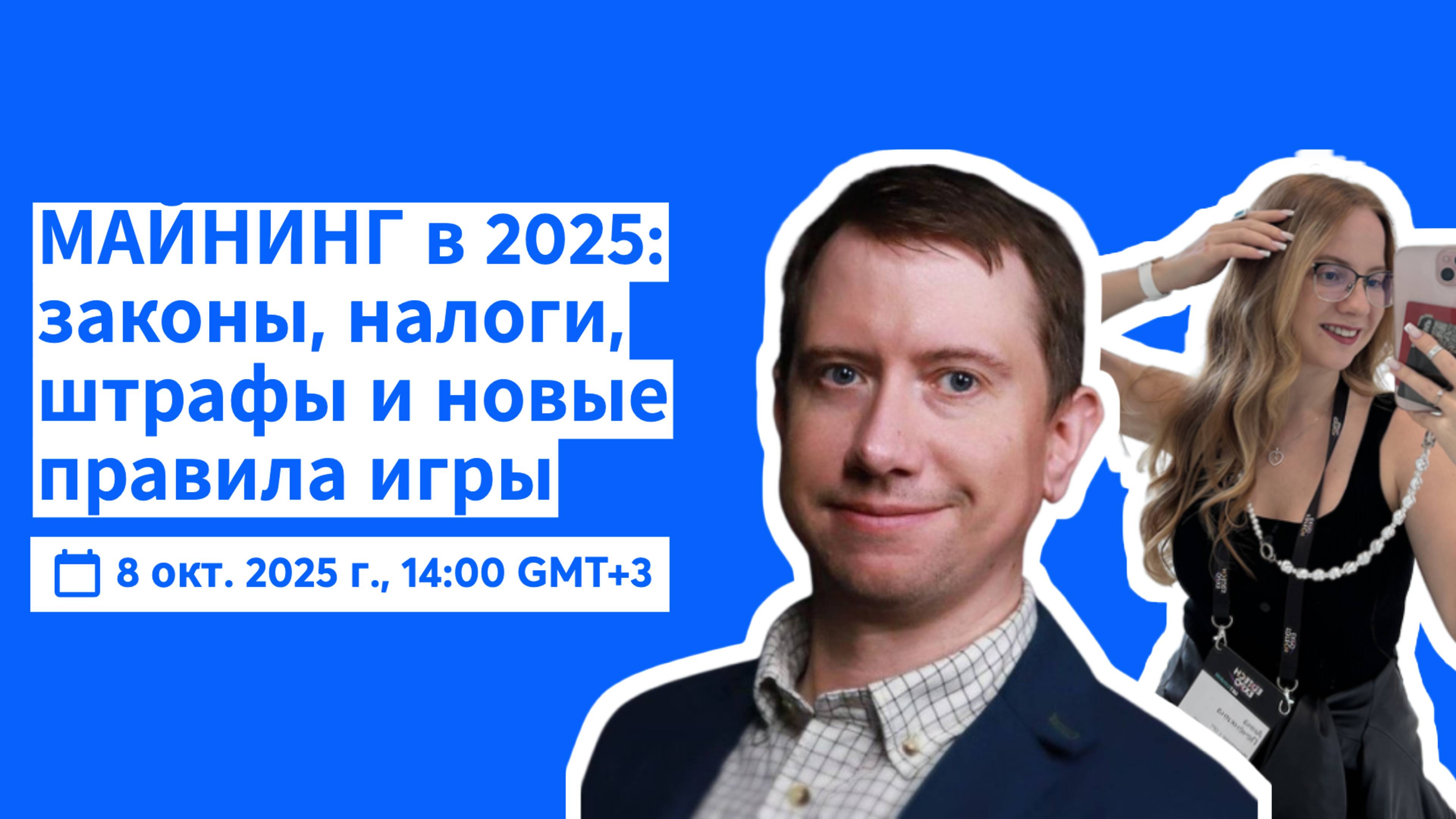 Юрист объясняет новые законы для майнеров