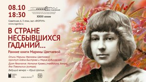 Литературно-музыкальный вечер к 133-летию со дня рождения М. И. Цветаевой