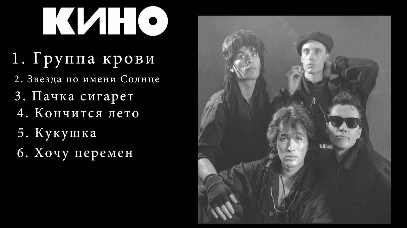 Виктор Цой - лучшие песни смотреть онлайн