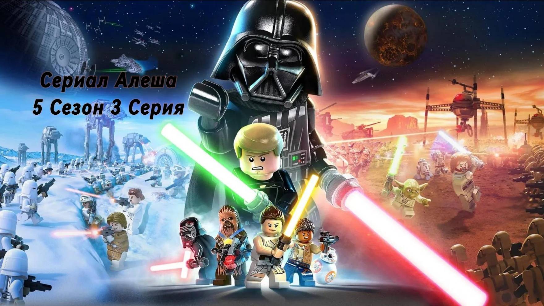 Сериал Алеша 5 Сезон 3 Серия @Misha_Bugaev