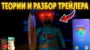 ТЕОРИИ И РАЗБОР ТРЕЙЛЕРА 5 НОЧЕЙ С ТИМОХОЙ 5! ЧТО БУДЕТ ДАЛЬШЕ?