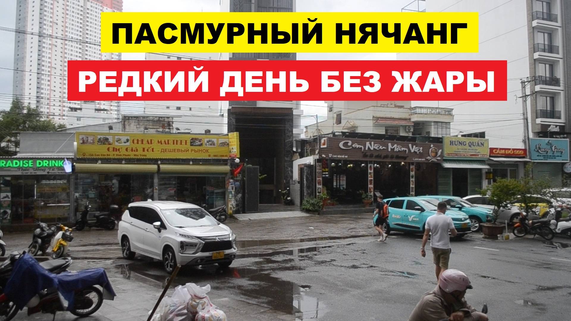 Вьетнам. Нячанг Погода сегодня 9 октября 2025 ☀️ Сегодня в Нячанге прохладно и спокойно 🌊