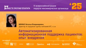Автоматизированная информационная поддержка пациентов: опыт внедрения