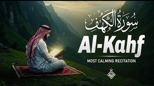 Чтение суры «Каhф» | سورة الكهف | Surah Al-Kahf | Рамазан Ваммаев