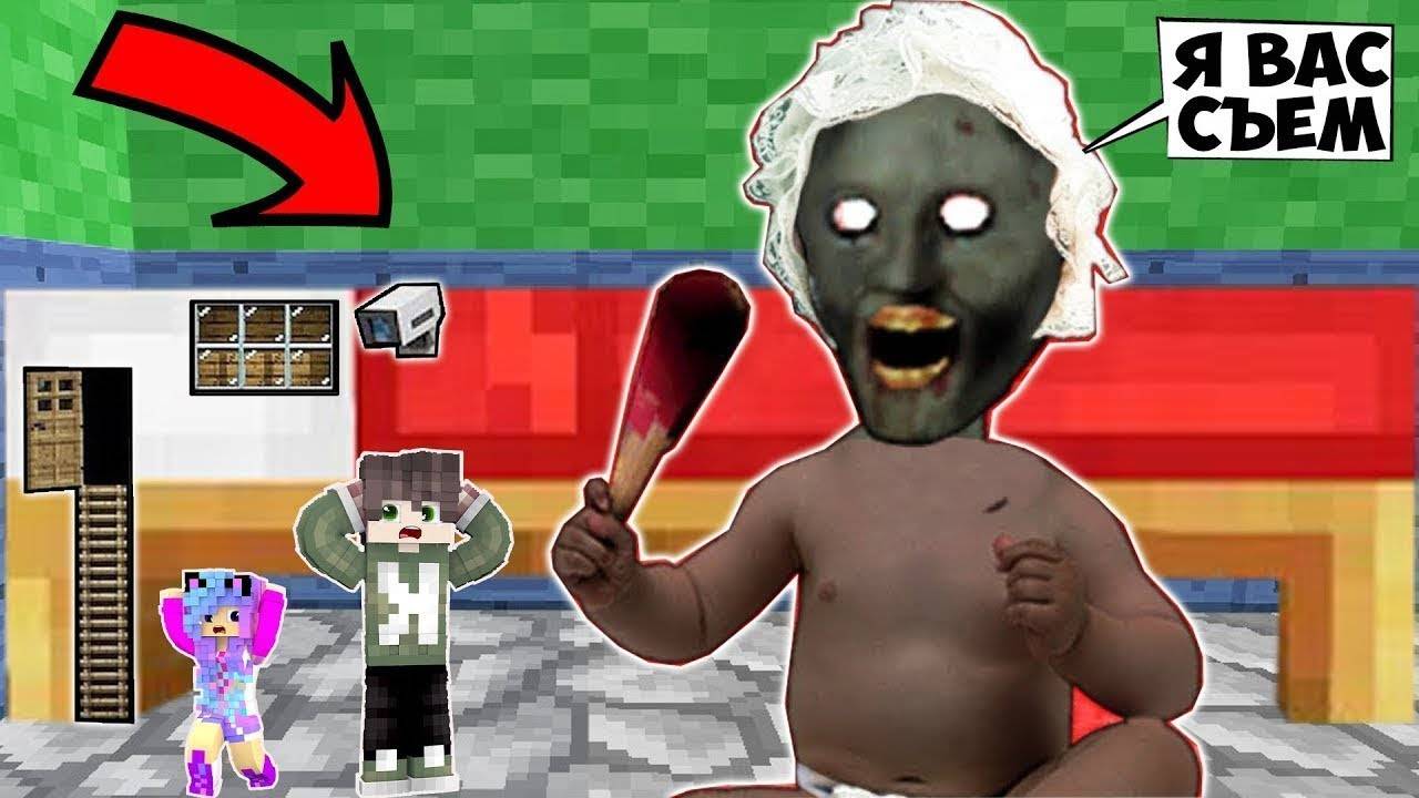 ПРЯЧУСЬ ПОД КРОВАТЬЮ ОТ ДОЧКИ РЕБЕНКА GRANNY 3 В МАЙНКРАФТ MINECRAFT SCP ТРОЛЛИНГ ЛОВУШКА смотреть онлайн