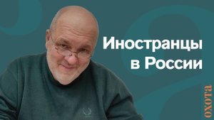 Иностранцы в России. Валерий Кузенков о туристах.