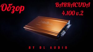 Обзор на усилитель от DL AUDIO | Barracuda 4.100 v.2