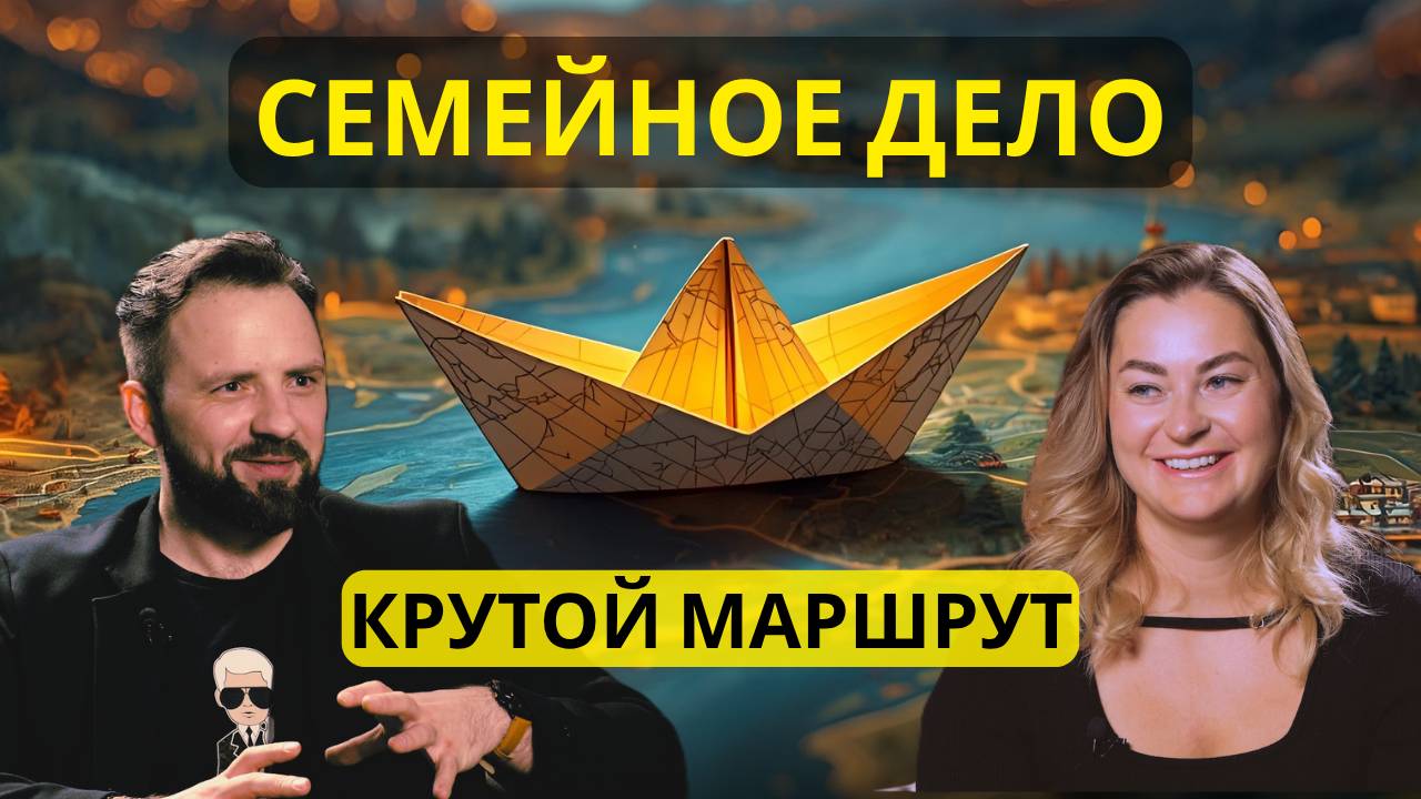 Семейное Дело #5 | Создала бизнес на 10 000 семей без офиса и бизнес-планов