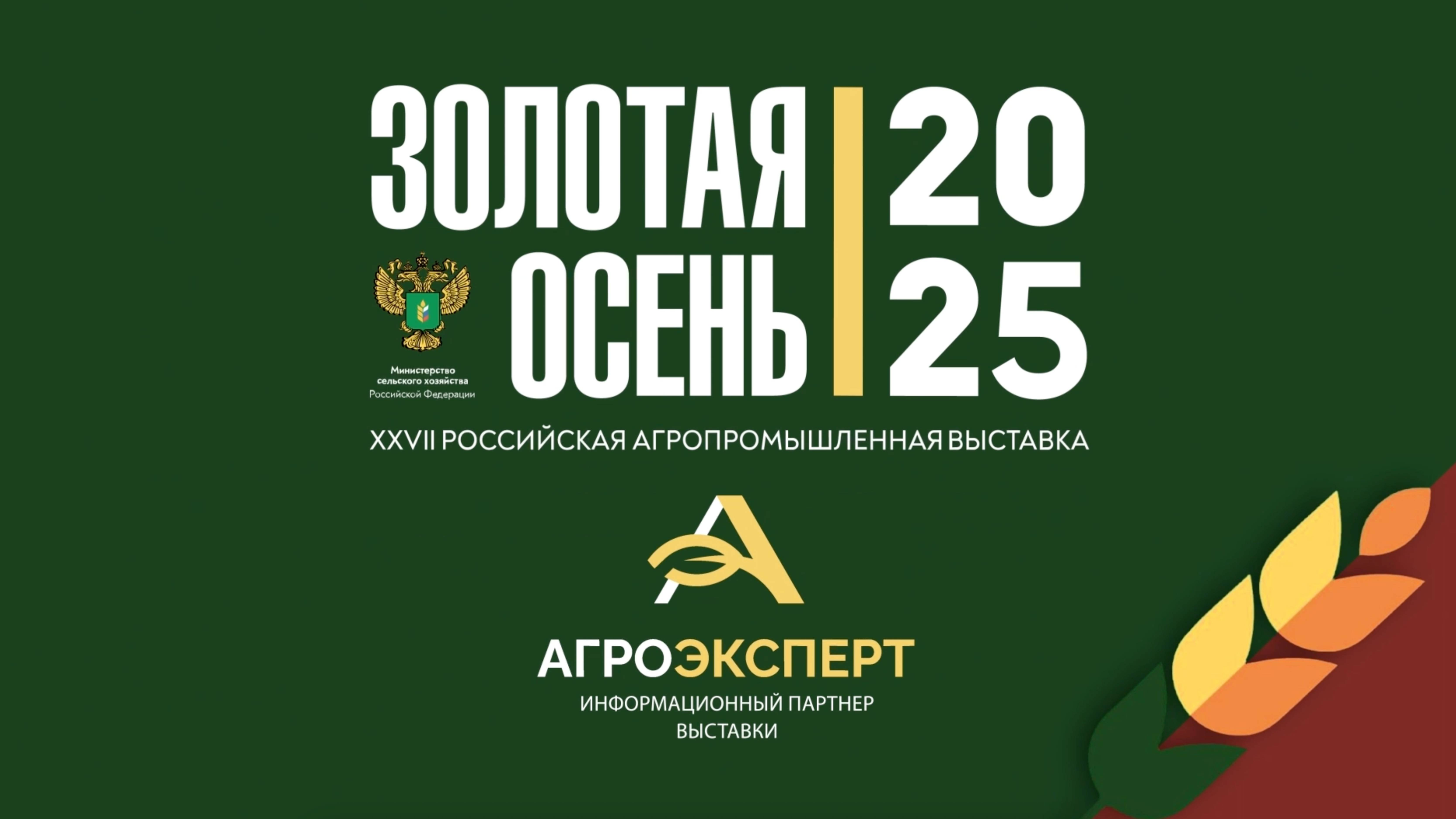 ВНИИЗЖ представил карту экспорта вакцин  на стенде Россельхознадзора на выставке «Золотая осень»
