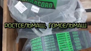 9.10 Новое поступление ремней Armacord и S-Power на наш склад
