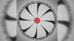 Международный гимн Повстанцев Хаоса/The International Anthem of the Chaos Rebels