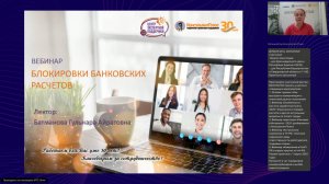 Вебинар «Блокировки банковских расчетов»