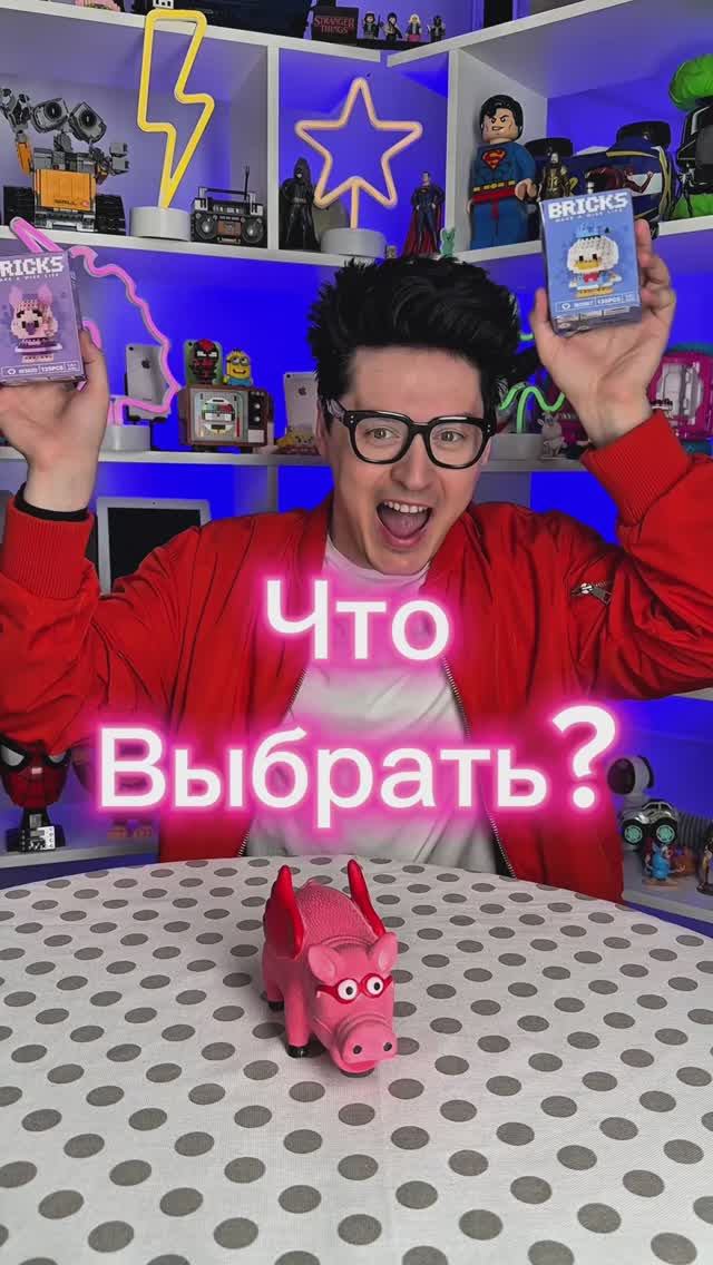 Что бы выбрали вы?