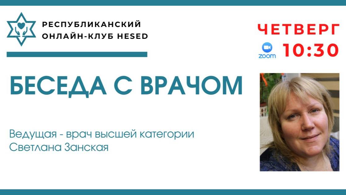 Беседа с врачом Светланой Занской. Ко Всемирному дню психического здоровья 09.10.2025