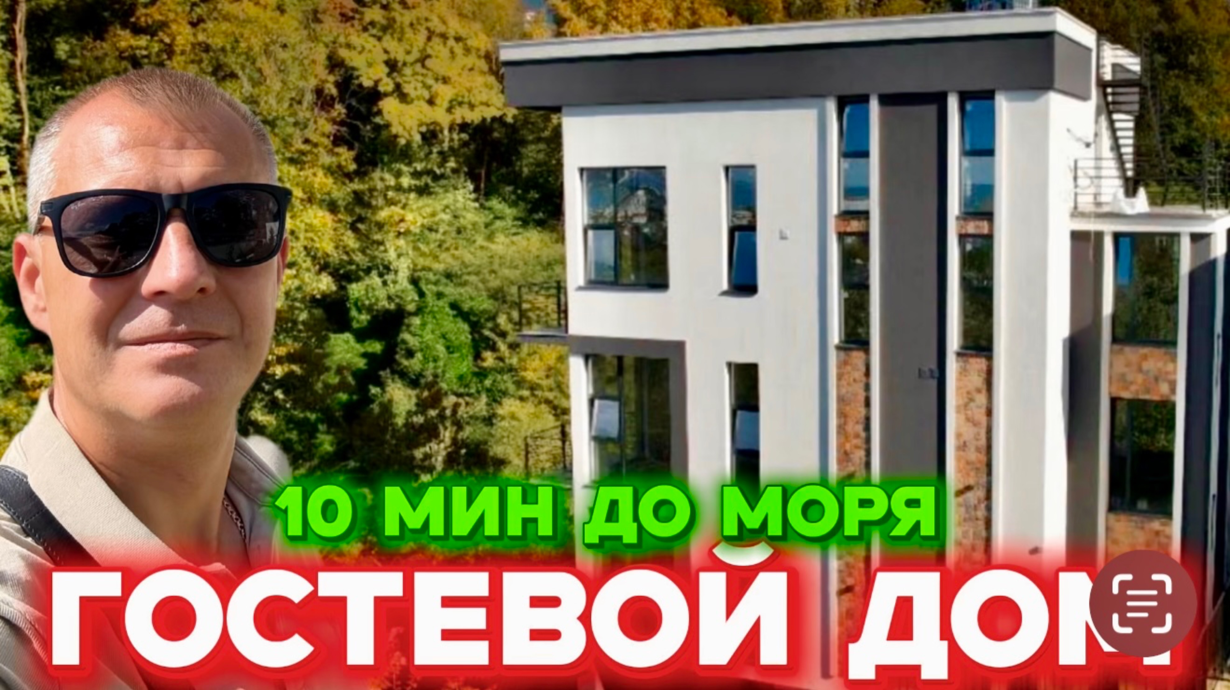 ГОСТЕВОЙ ДОМ В АДЛЕРЕ | КУРОРТНЫЙ ГОРОДОК