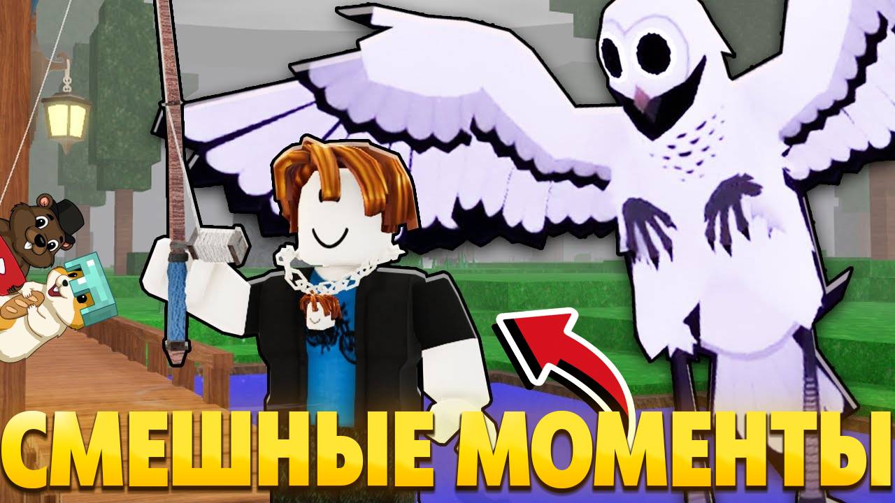 РЕАКЦИЯ НА СМЕШНЫЕ МОМЕНТЫ В 99 ДНЕЙ В ЛЕСУ РОБЛОКС!