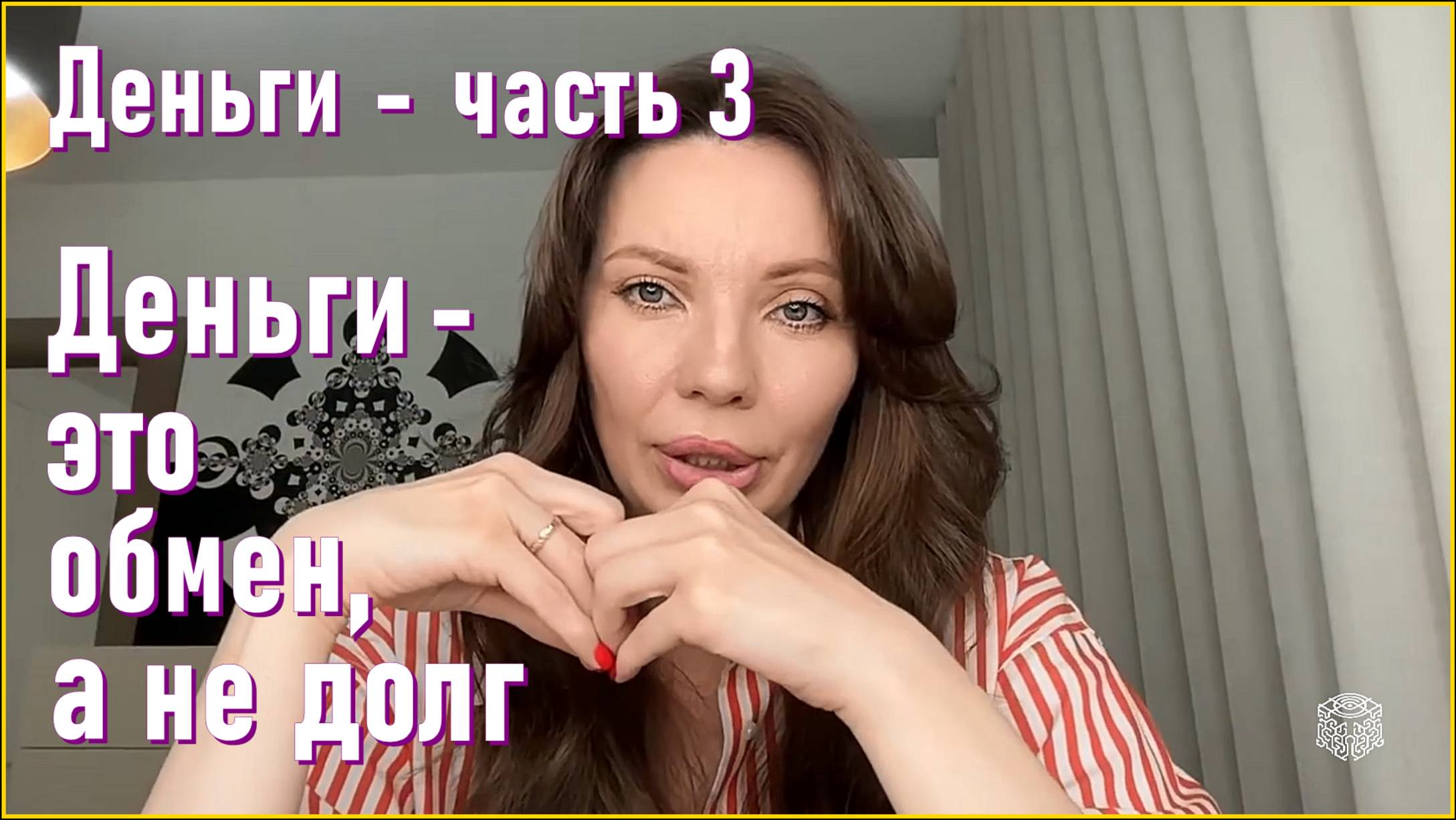 Деньги - часть 3. Деньги - это обмен, а не долг