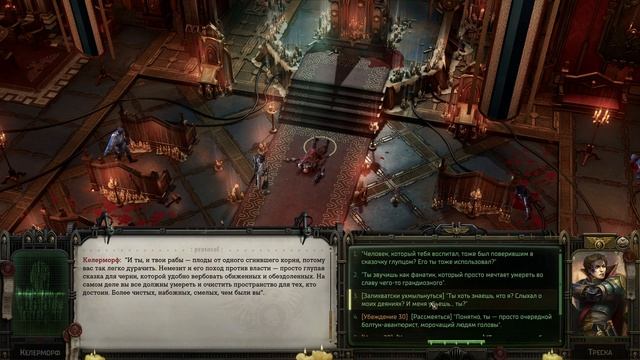 Warhammer 40,000 Rogue Trader - прохождение [122] ПК русский язык