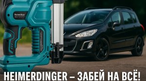 Обзор и тестирование аккумуляторного гвоздезабивного пистолета Heimerdinger LB209