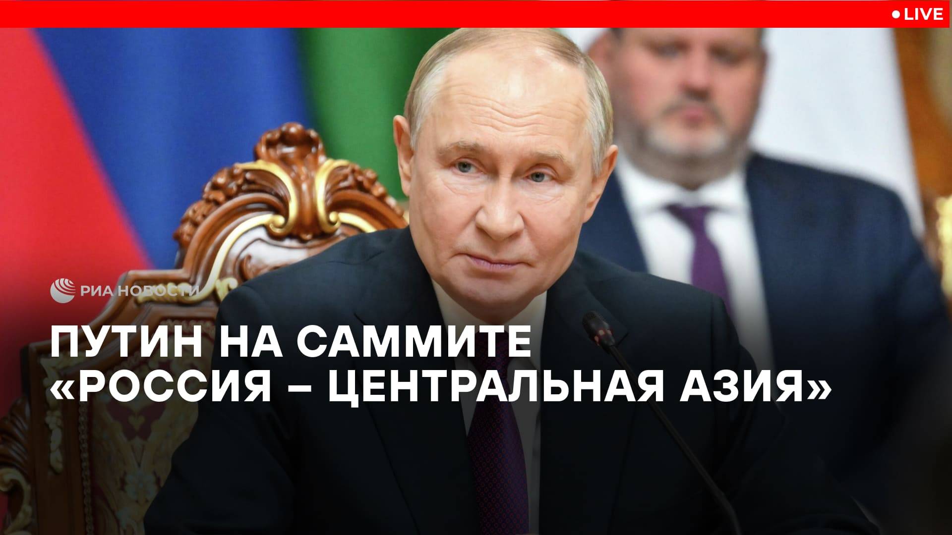 Путин участвует в саммите 