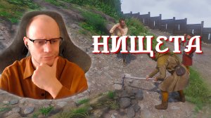 Я прожил один день как крестьянин в Kingdom Come: Deliverance II