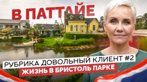 Реальные истории из Bristol Park: ожидание vs реальность