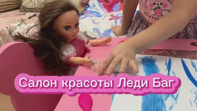 Салон красоты Леди Баг