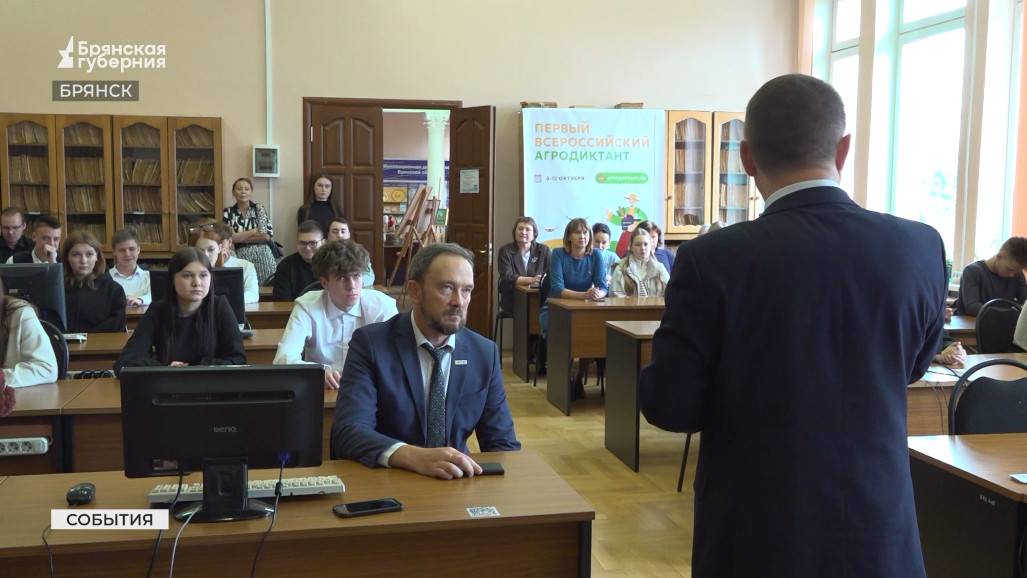 Брянская область включилась в написание агродиктанта