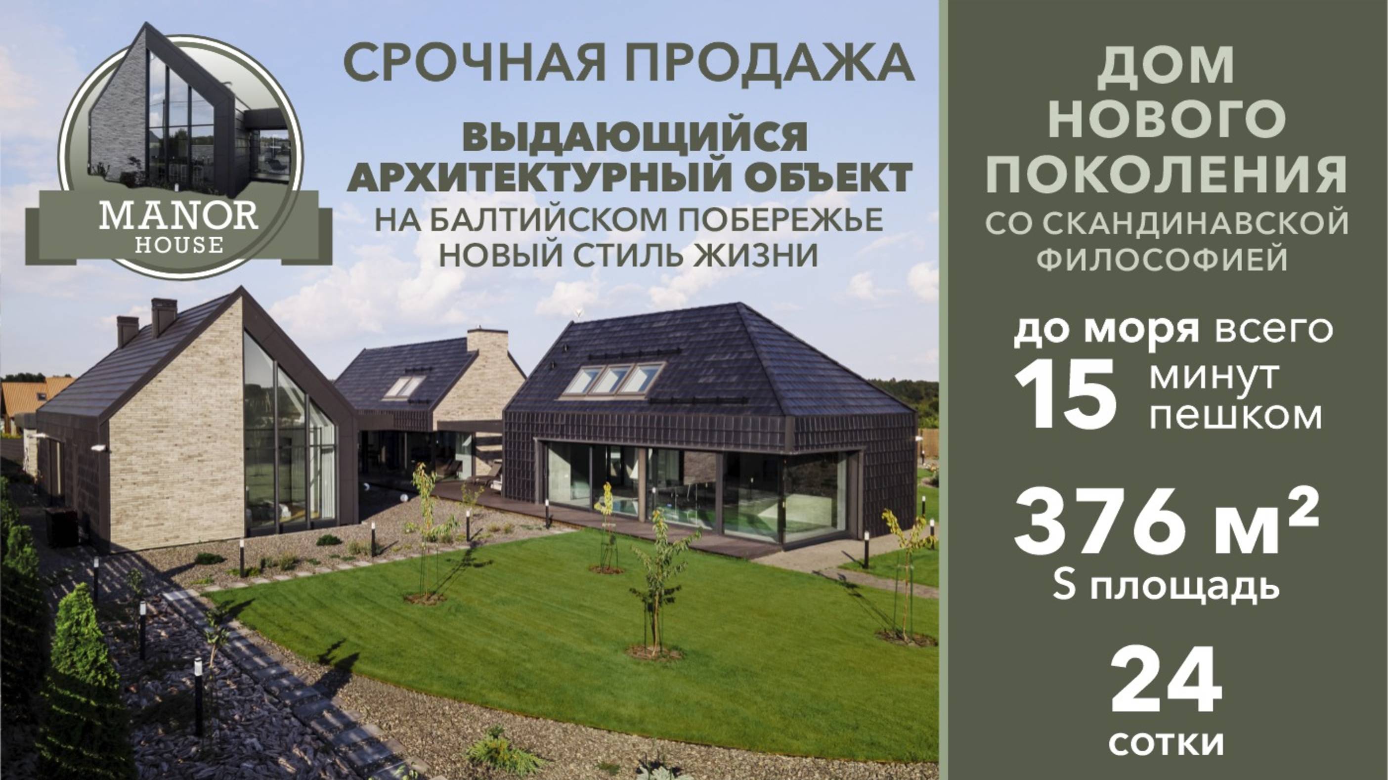 Manor House - Купить-Загородную виллу , купит выдающийся архитектурный объект
