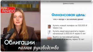 Облигации-САМОЕ полное руководство на простом языке. Пошаговый план к пассивному доход_(24 апр. 2025