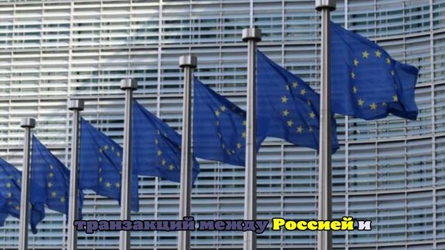 Разногласия помешали ЕС утвердить 19-й пакет антироссийских санкций