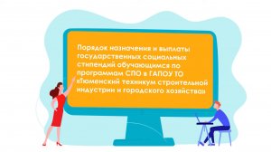 Порядок назначения и выплаты государственных социальных стипендий обучающихся по программам СПО