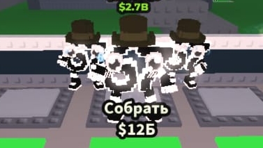 Все мои брейнроты в Steal A Brairot