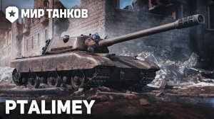 Залетаем в натиск🔴Мир Танков🔴