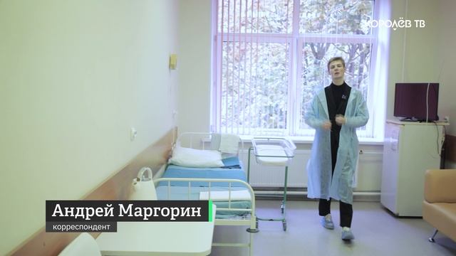 Пребывание с комфортом: будущим мамам провели экскурсию по Королёвскому роддому