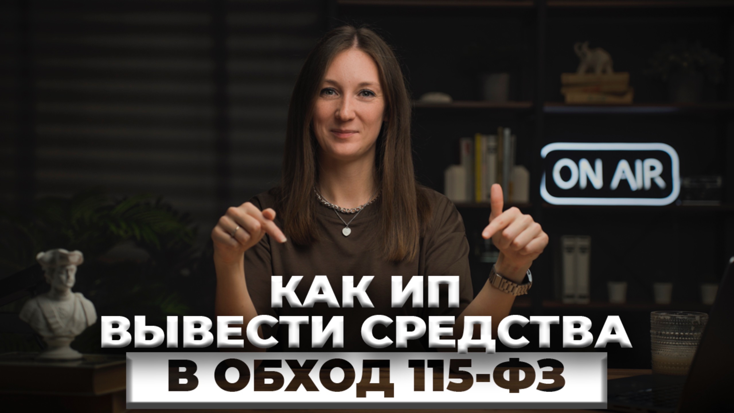 Легальный способ вывода средств ИП через счет ЕНС / #маркер #бухгалтерия #налоги