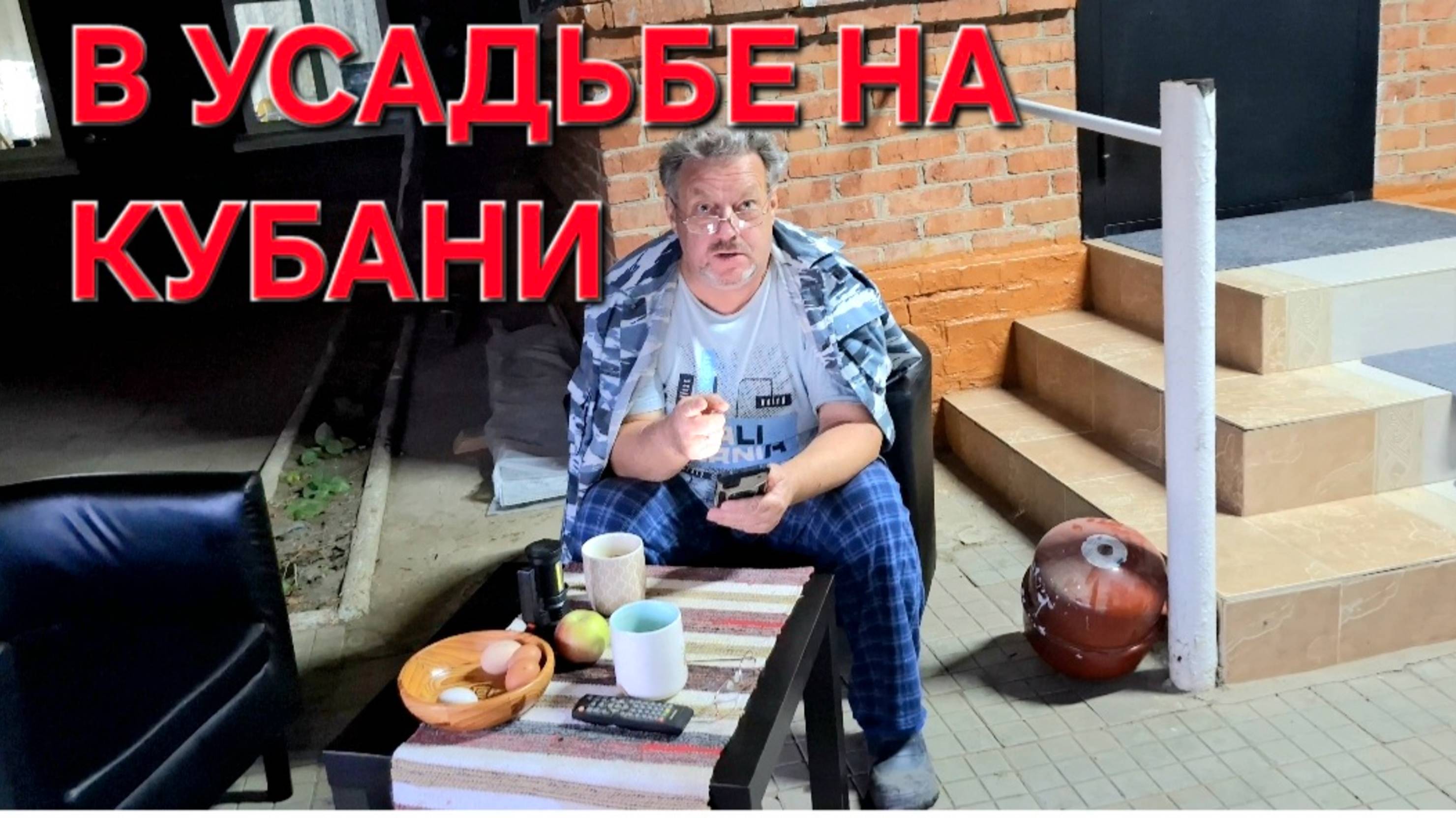 808 Ливень на Кубани. Так делать больше не будем Но это не точно.