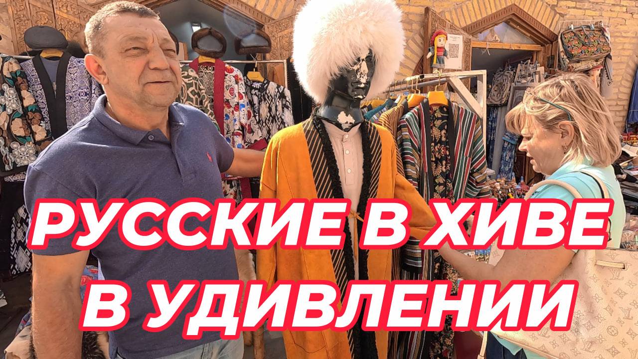 Российские гости были поражены богатством и колоритом Хивы.