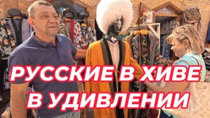 Российские гости были поражены богатством и колоритом Хивы.