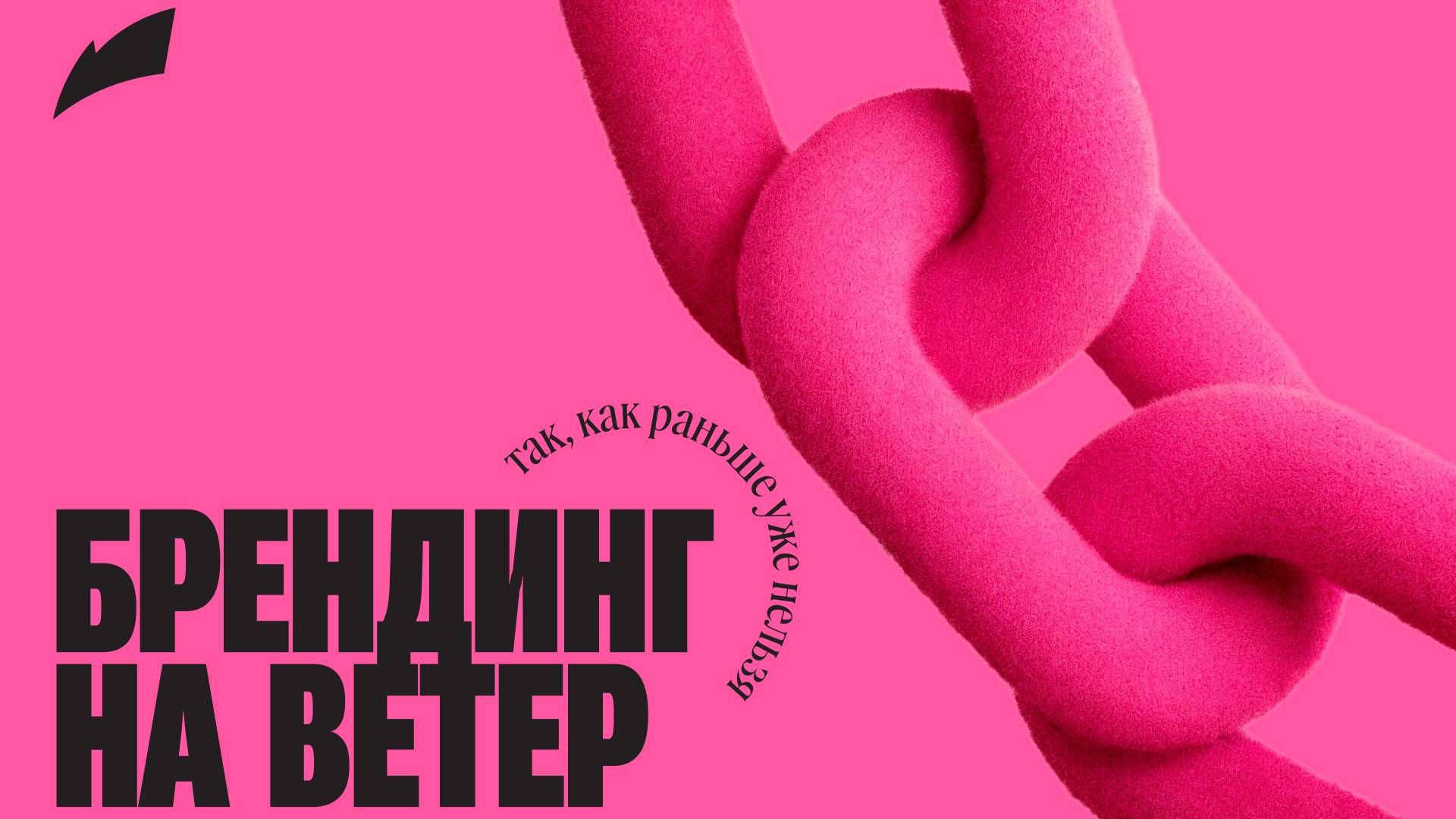 Брендинг 2025. Так, как раньше уже нельзя | Макс Пичугин, КПД г. Тюмень