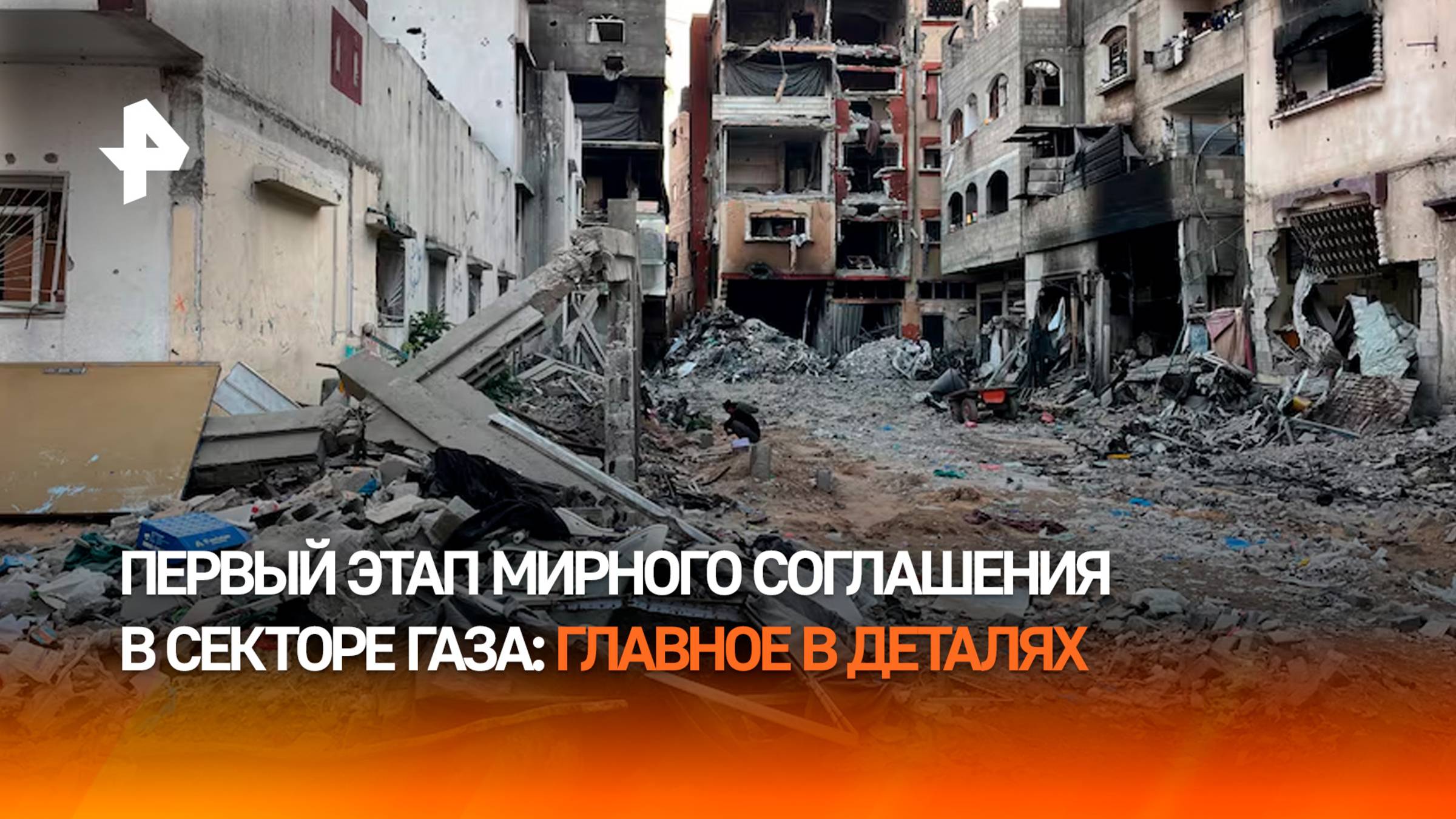 Освобождение заложников и отвод войск: детали соглашения Израиля и ХАМАС