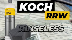 Это определенно крутой состав. Ринслесс шампунь Koch RRW